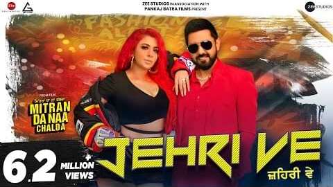 Jehri Ve Lyrics