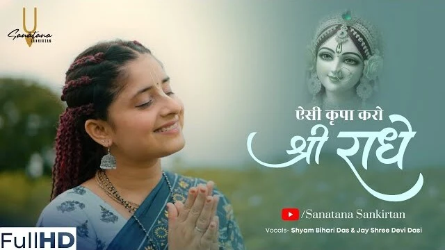 Aesi Kripa Karo Shri Radhe