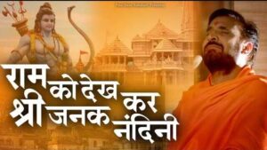 Ram Ko Dekh Kar Janak Nandini
